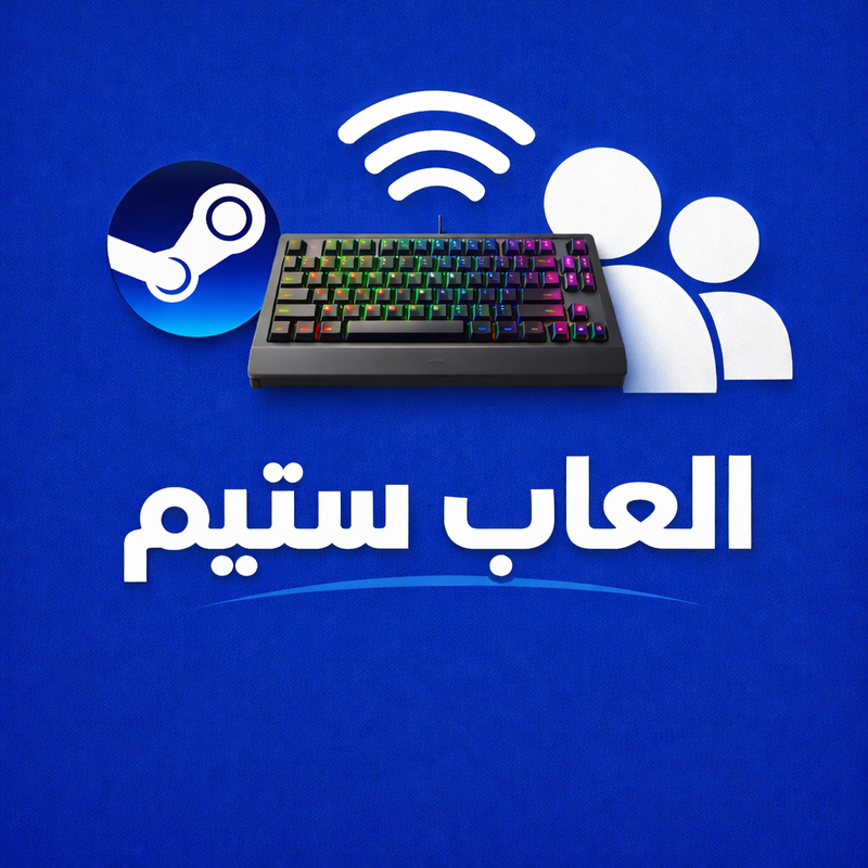 العاب استيم