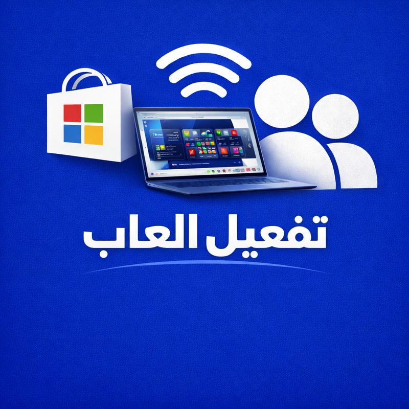 تفعيل العاب