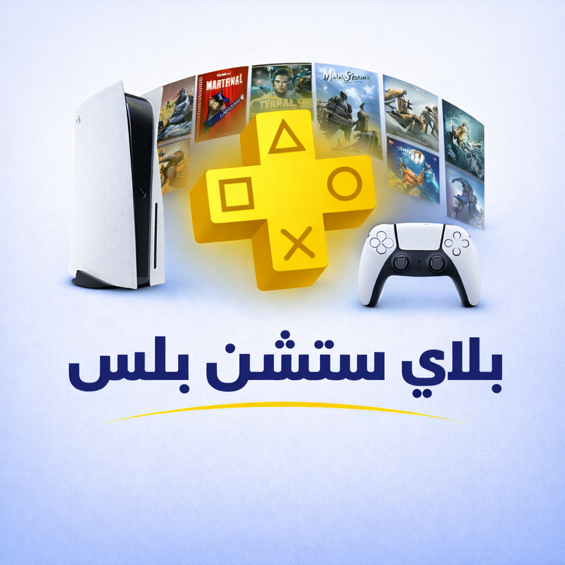 بلايستشن بلس