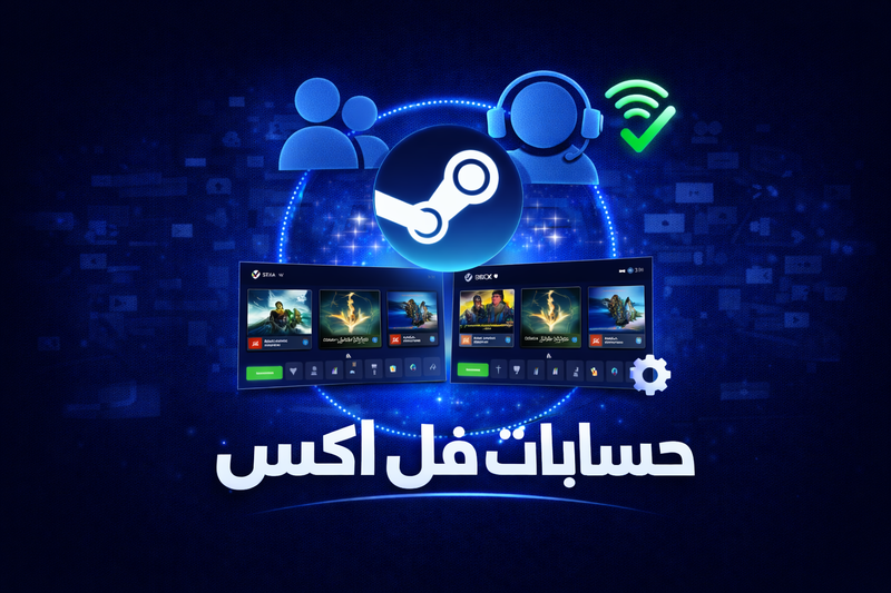 استيم فل اكس