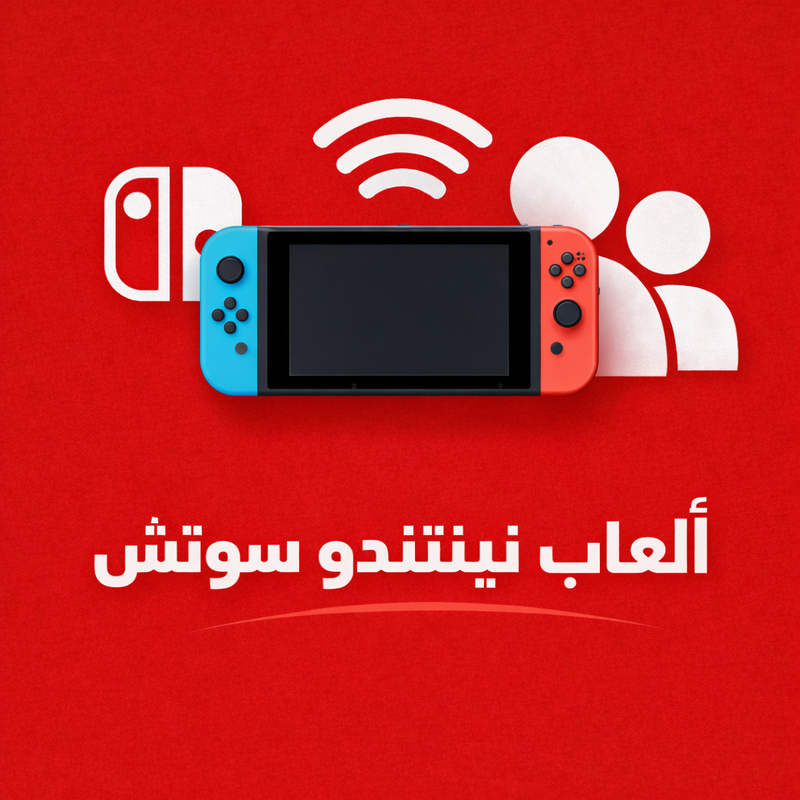 العاب نينتندو سويتش